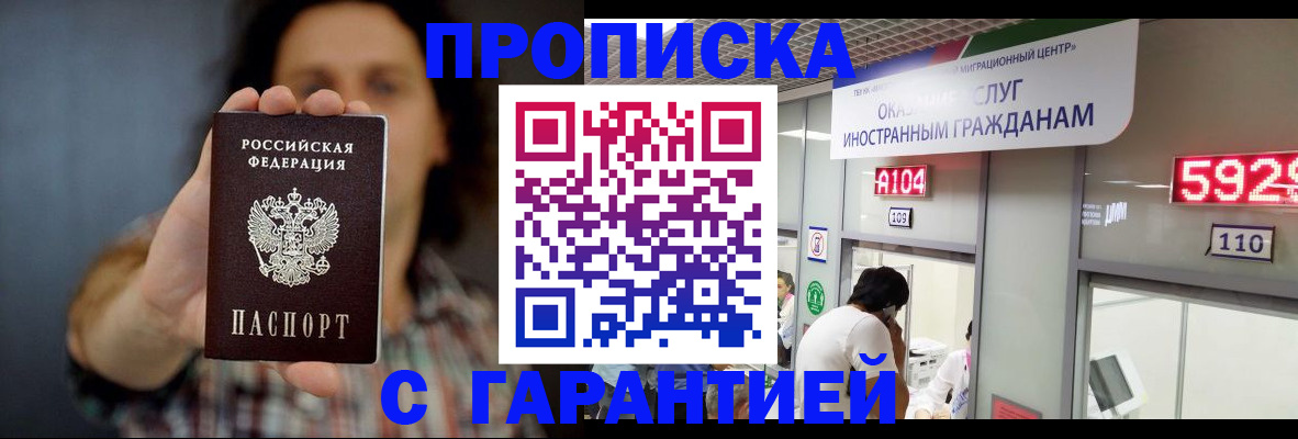 прописка законно в Нижневартовске