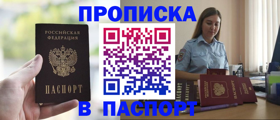 прописка в Нижневартовске